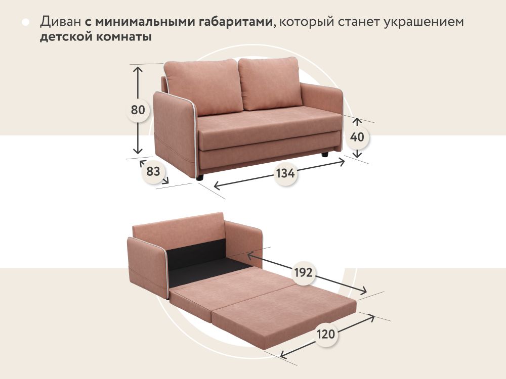 Слим Kids Диван тканевый прямой розовый от D1 furniture купить с доставкойпо Москве