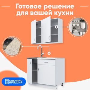 Кухонный гарнитур Альфа белый, вариант №1