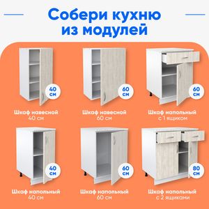 Шкаф Альфа напольный сосна Аланд, 40 см.