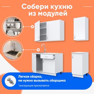Шкаф Альфа напольный белый, 60 см. (под мойку)