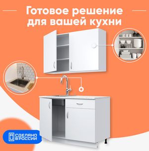 Кухонный гарнитур Альфа белый, вариант №2